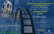 Days of Iranian Films in Russia