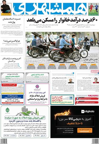 صفحه اول روزنامه‌های یکشنبه 7 آذر ۱۴۰۰