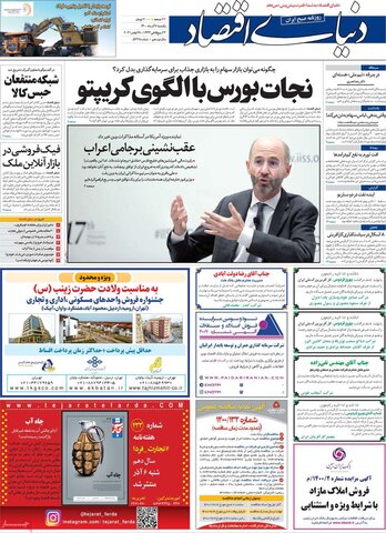 صفحه اول روزنامه‌های یکشنبه 7 آذر ۱۴۰۰