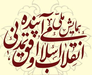 برگزاری یک  نشست تخصصی در پژوهشکده شهید صدر تهران