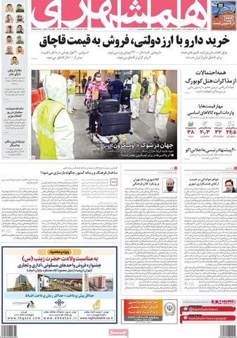 صفحه اول روزنامه‌های دوشنبه 8 آذر ۱۴۰۰
