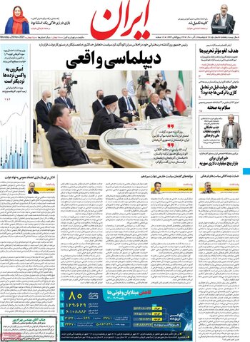 صفحه اول روزنامه‌های دوشنبه 8 آذر ۱۴۰۰