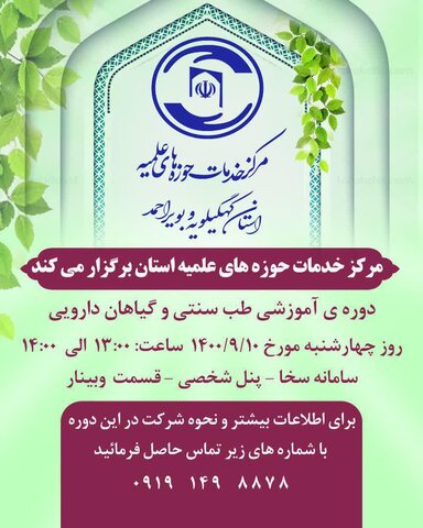 مرکز خدمات حوزه های علمیه استان کهگیلویه و بویراحمد