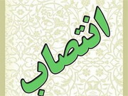 سرپرست معاونت فرهنگی، آموزشی و پژوهشی تبلیغات اسلامی بوشهر منصوب شد 
