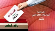 تنشر أسماء الفائزين في الانتخابات النيابية ۲۰۲۱ ببغداد والمحافظات