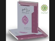 हिस्ट्री ऑफ शिया किताब का उर्दू में अनुवाद