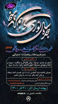 مهلت ارسال آثار به کنگره ملی شعر فاطمی تا ۲۰ آذر تمدید شد