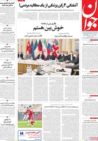 صفحه اول روزنامه‌های سه شنبه 9 آذر ۱۴۰۰