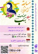 مسابقه کتابخوانی ویژه ولادت حضرت زینب (سلام الله علیها)