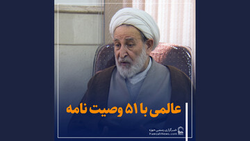 فیلم | عالمی با ۵۱ وصیت نامه