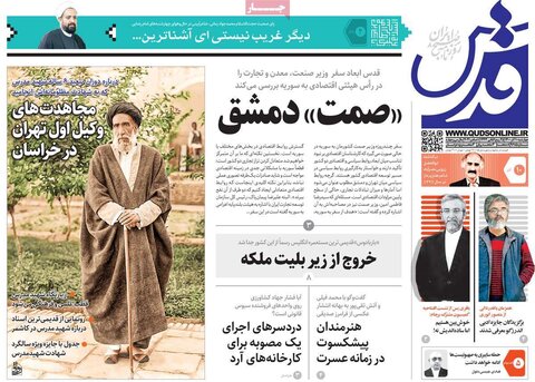 صفحه اول روزنامه‌های چهارشنبه 10 آذر ۱۴۰۰