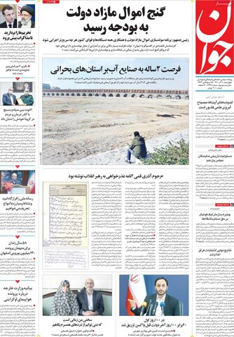 صفحه اول روزنامه‌های چهارشنبه 10 آذر ۱۴۰۰