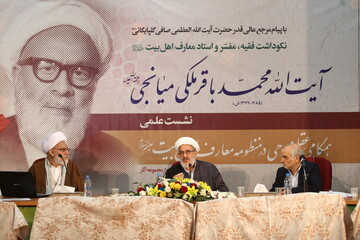 گزارشی از نکوداشت آیت الله ملکی میانجی