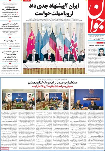 صفحه اول روزنامه‌های شنبه 13 آذر ۱۴۰۰