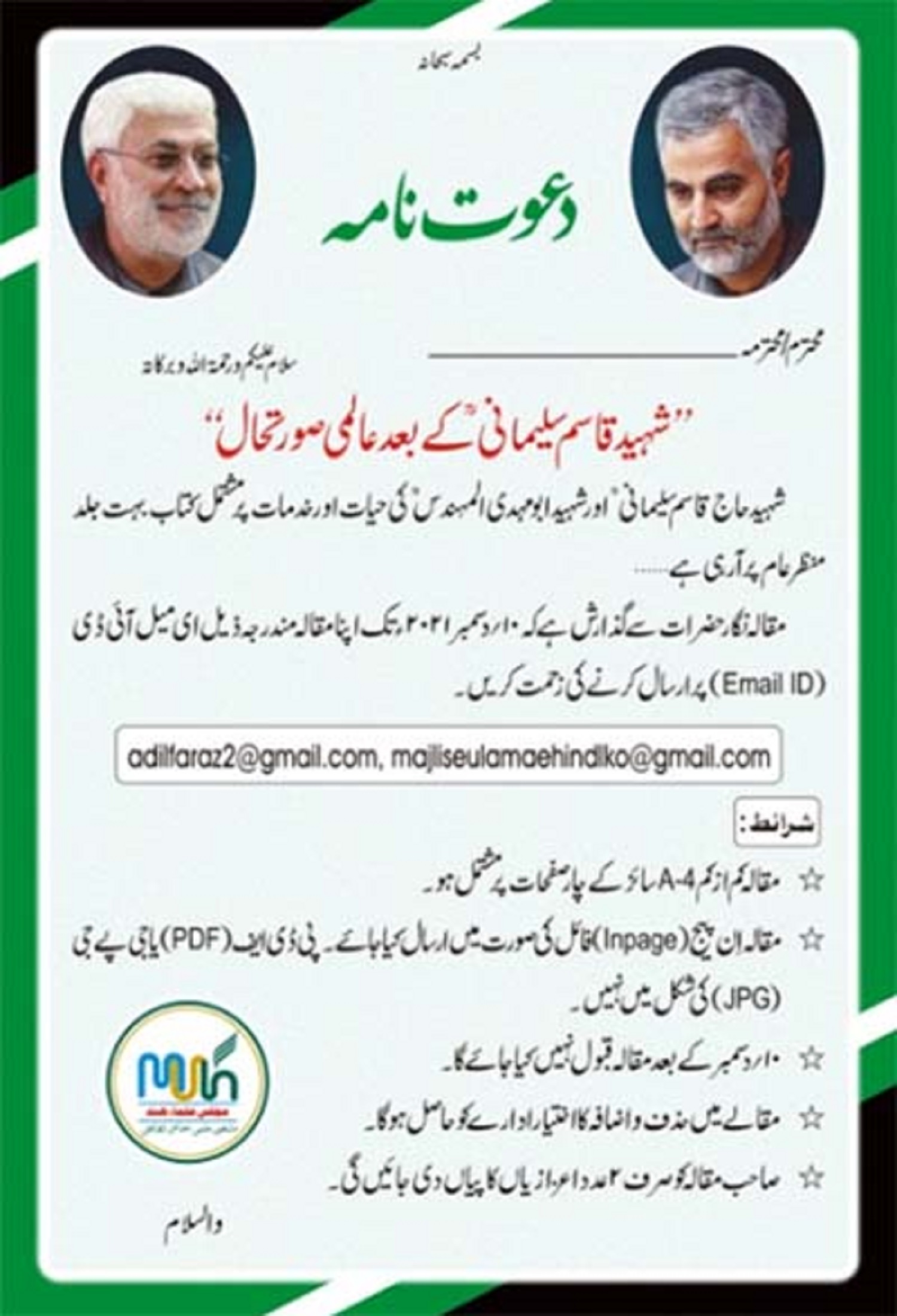 Call for Paper by the Indian Assembly of Ulema