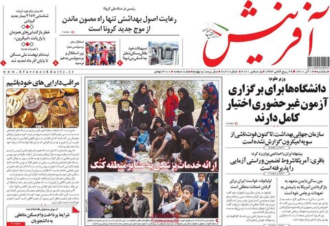 صفحه اول روزنامه‌های یکشنبه 14 آذر ۱۴۰۰