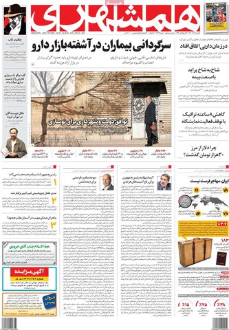 صفحه اول روزنامه‌های یکشنبه 14 آذر ۱۴۰۰