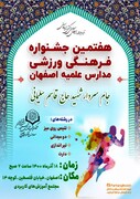 برگزاری فینال هفتمین جشنواره ورزشی طلاب حوزه اصفهان