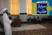 کارگاه توجیهی «طلاب اَمریه» در کرمانشاه برگزار شد