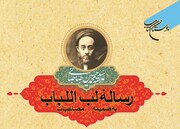 چاپ چهارم «رساله لُبُّ اللُباب» روانه بازار نشر شد
