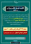 نماز باران در اصفهان اقامه می شود + آداب نماز باران