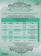 برنامه‌های هفته پژوهش جامعة الزهرا(س)