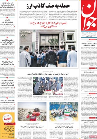صفحه اول روزنامه‌های چهار شنبه 17 آذر ۱۴۰۰