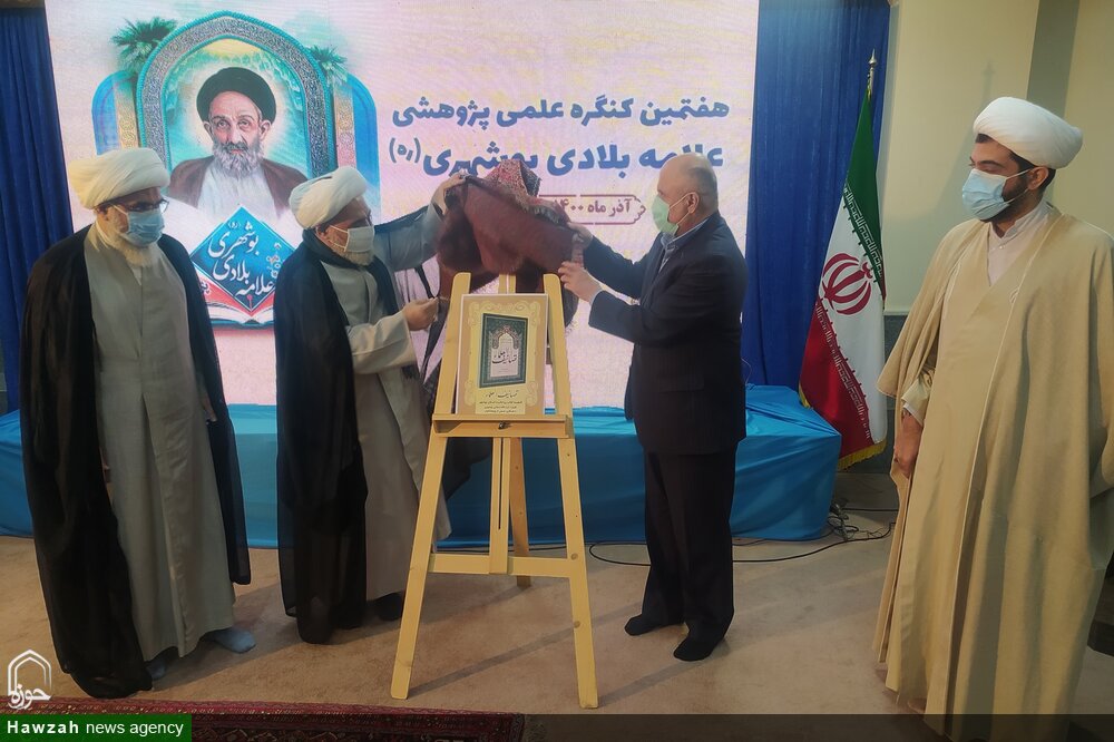 تصاویر/ هفتمین کنگره علامه بلادی بوشهری(ره)