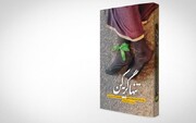 Annotation de l'imam Khamenei sur le livre "A Toi de pleurer seule"