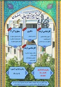 ثبت نام آزمون کارشناسی ارشد و دکتری جامعة المصطفی اصفهان