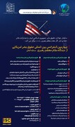 The Fourth International Conference on American Human Rights from the Perspective of Grand Ayatollah Khamenei