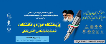 همایش خدمات اجتماعی دانش بنیان برگزار می شود