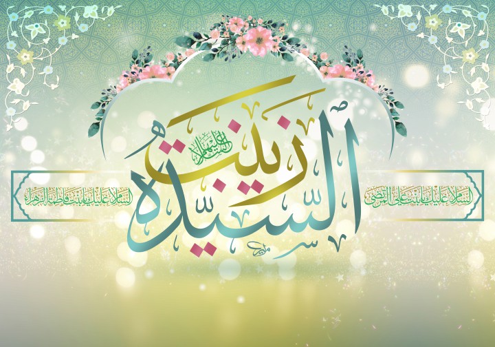 جشن ولادت حضرت زینب(س) در امامزاده قاضی الصابر برگزار می‌شود