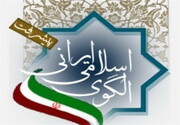 ترویج اخلاق اسلامی در الگوی اسلامی ایرانی پیشرفت