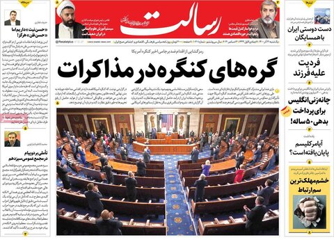 صفحه اول روزنامه‌های یکشنبه 21 آذر ۱۴۰۰