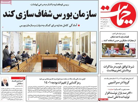 صفحه اول روزنامه‌های یکشنبه 21 آذر ۱۴۰۰