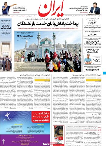 صفحه اول روزنامه‌های یکشنبه 21 آذر ۱۴۰۰