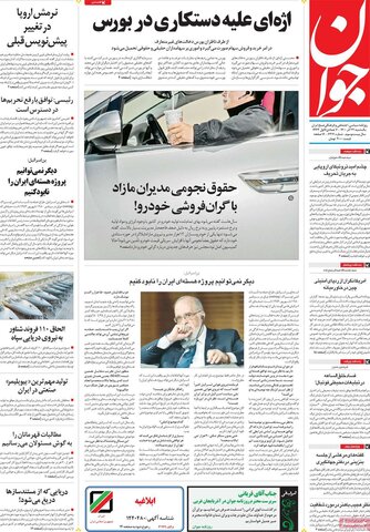 صفحه اول روزنامه‌های یکشنبه 21 آذر ۱۴۰۰