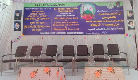 جامعۃ الزہرا ؐ تنظیم المکاتب میں قرآن و محمد (ص) کانفرنس منعقد ہوئی
