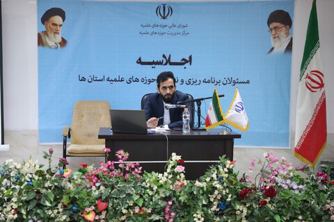 تصاویر/ اجلاسیه مسئولان برنامه‌ریزی و نظارت حوزه‌های علمیه استان ها