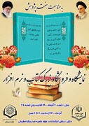برپایی نمایشگاه و فروشگاه کتاب و نرم افزار در اصفهان