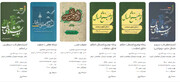 عرضه ۳۲ عنوان اثر از آیت الله العظمی مظاهری در نمایشگاه مجازی کتاب اصفهان
