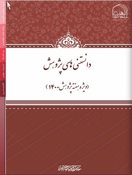 کتابچه دیجیتال دانستنی‌های پژوهش منتشر شد