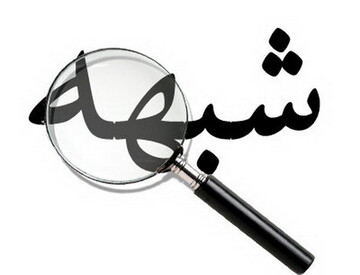 پاسخ به یک شبهه پیرامون دین ایرانیان