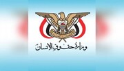 صنعاء تحيي اليوم العالمي لحقوق الإنسان وهي تحت القصف والحصار