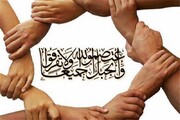 تقویت وحدت و انسجام اسلامی؛ ضرورت عقلی و دینی برای همیشه