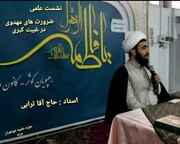 نشست علمی "ضرورت های مهدوی در غیبت کبری" در مرند برگزار شد