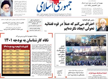 صفحه اول روزنامه‌های سه شنبه ۲۳ آذر ۱۴۰۰