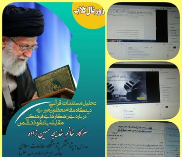 مستندات قرآنی دیدگاه مقام معظم رهبری درباره مقابله با نفوذ دشمن بررسی شد