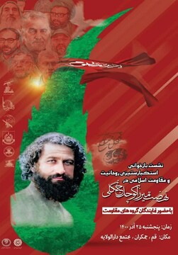 همایش یکصدمین سالگرد شهادت میرزا کوچک جنگلی برگزار می شود